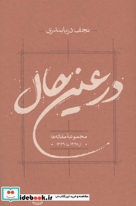 در عین حال