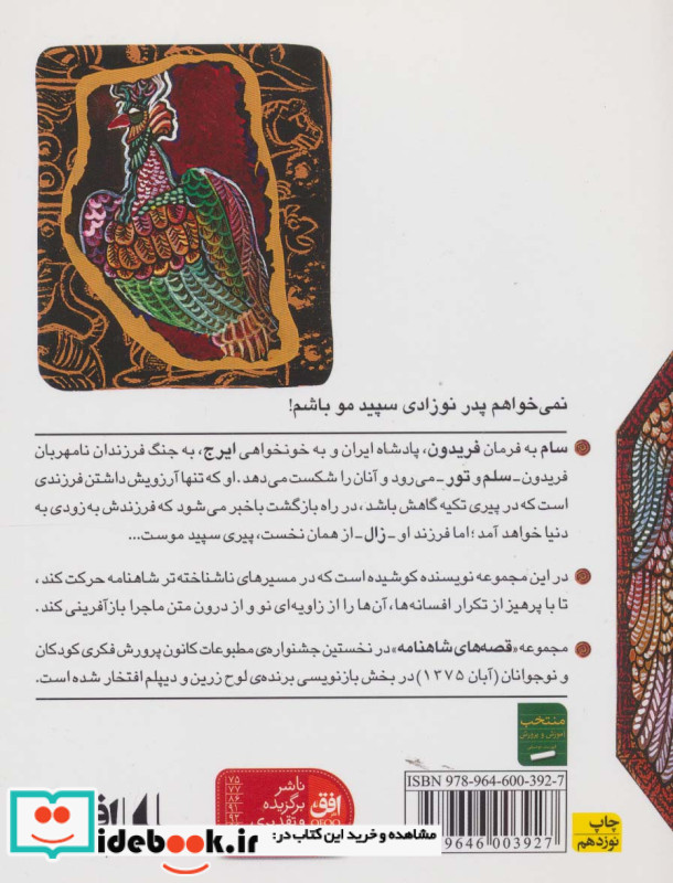 فرزند سیمرغ نشر افق
