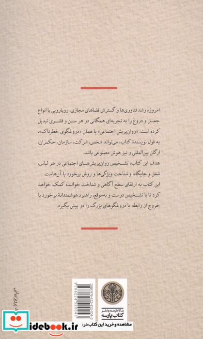 دروغ ها و دروغگوهای خطرناک