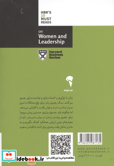 درباره زنان و رهبری