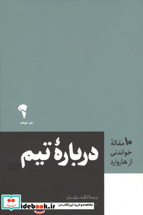 درباره تیم 