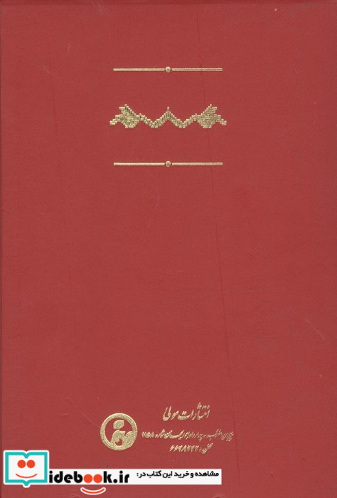 سید محمد کلاردشتی در آینه اسناد