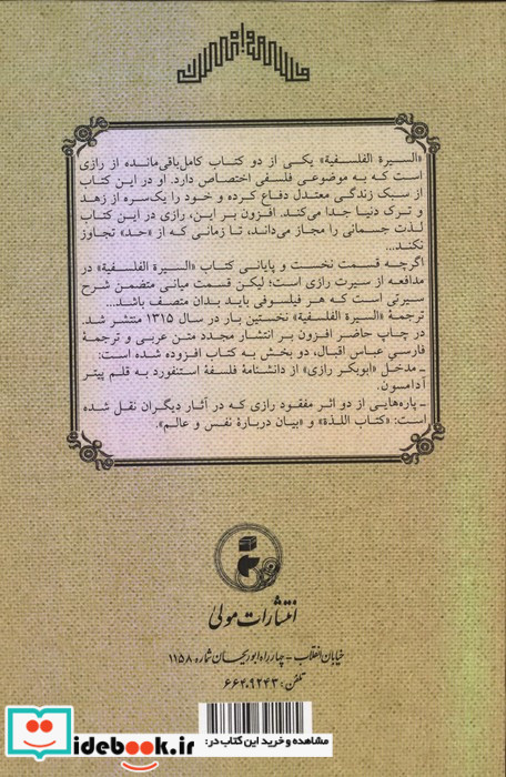 السیره الفلسفیه زرکوب،رقعی،مولی