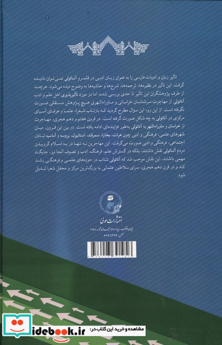 بازتاب مهاجرت اندیشه وران آسیای مرکزی به آناتولی