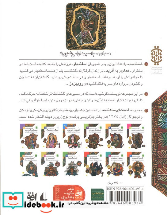 اسفندیار رویین تن نشر افق