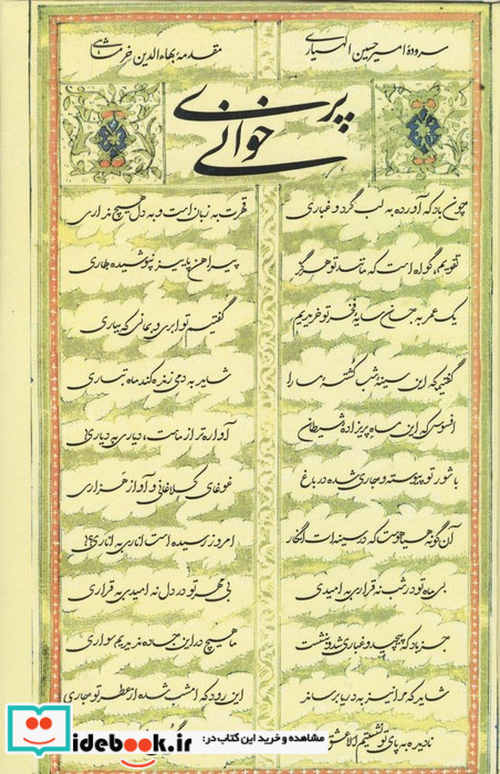 پری خوانی نشر مولی