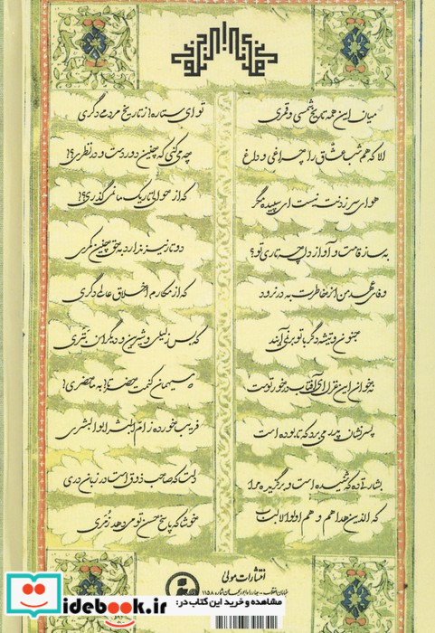 پری خوانی نشر مولی