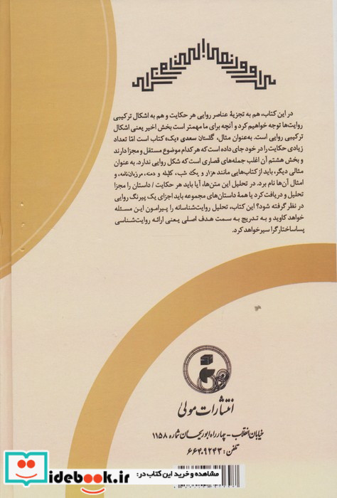 اتصال روایی بیناروایت