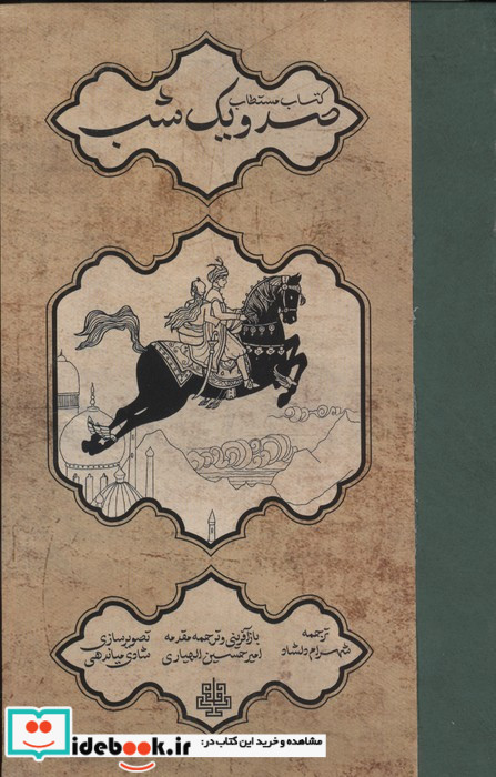 کتاب مستطاب 101 شب
