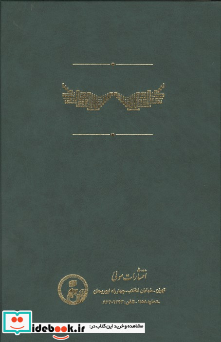 کتاب مستطاب 101 شب