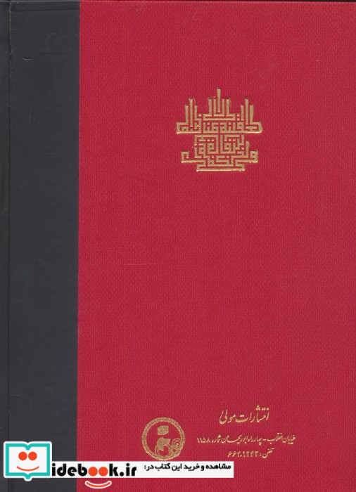 اسفار عقلی اربعه - سفر سوم