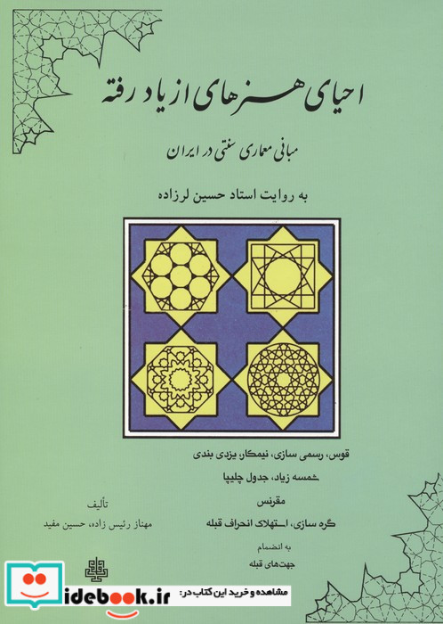 احیای هنرهای از یاد رفته