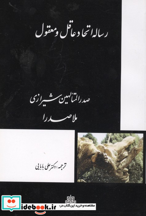 رساله اتحاد عاقل و معقول ملاصدرا شمیز،رقعی،مولی
