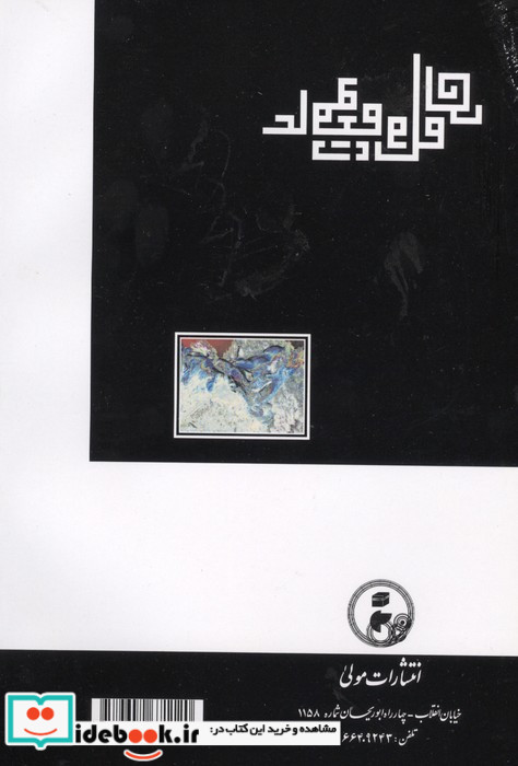 رساله اتحاد عاقل و معقول ملاصدرا شمیز،رقعی،مولی