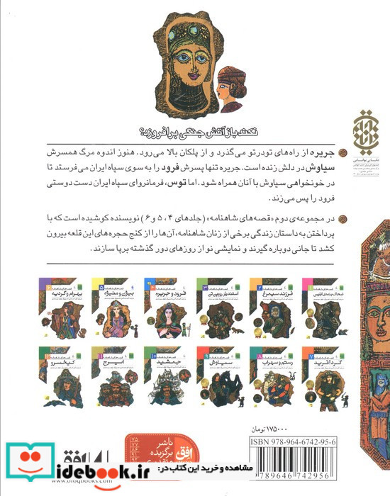  فرود و جریره