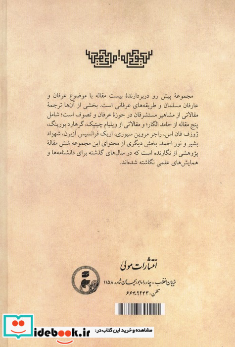 صدای سکوت زرکوب،رقعی،مولی