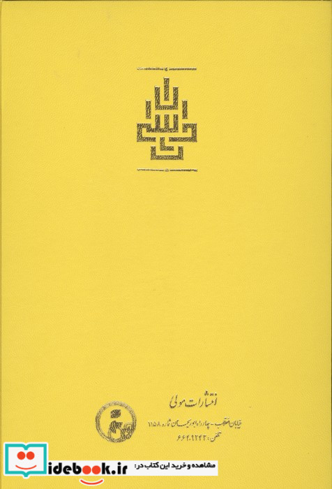 ترجمه اسرارالایات