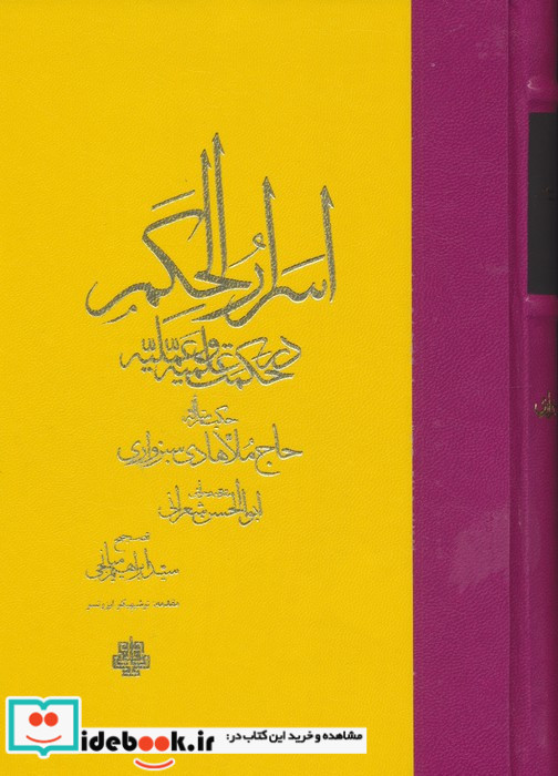 اسرار الحکم زرکوب،رقعی،مولی