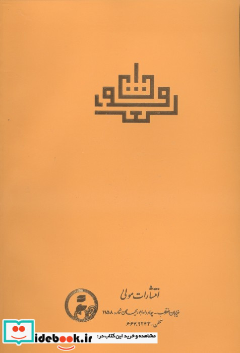 لغت موران سهروردی
