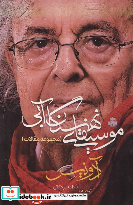 موسیقای نهنگان آبی