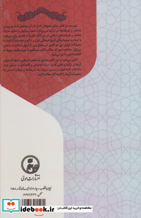 مذهب ها و طریقت ها در ترکیه
