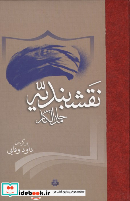 نقشبندیه