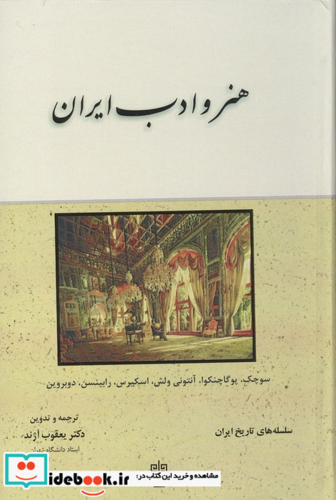 هنر و ادب ایران زرکوب،رقعی،مولی