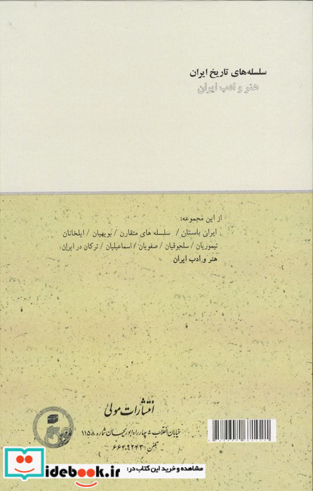 هنر و ادب ایران زرکوب،رقعی،مولی