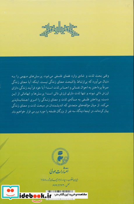 لذت و معنای زندگی زرکوب،رقعی،مولی