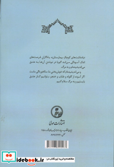 یادداشت های کوچک بیمارستان