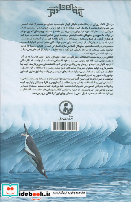 جنوبگان جهان یخی زمین