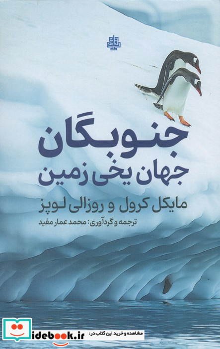 جنوبگان جهان یخی زمین