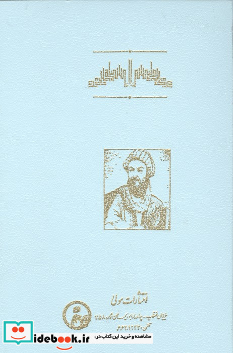 دانشنامه علائی