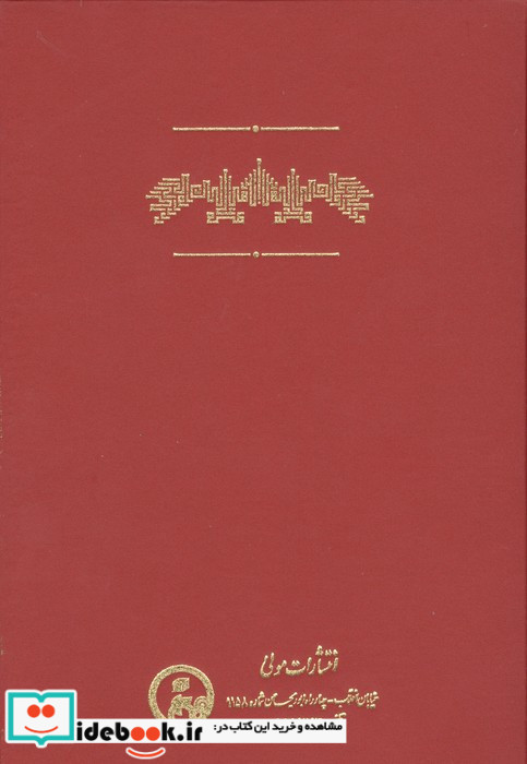 دلدادگی و خنیاگری در شاهنامه