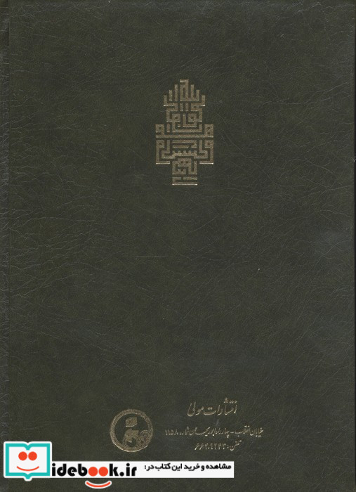 فتوحات مکیه جلد 11