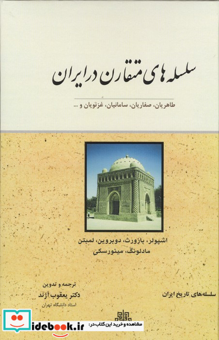 سلسله های متقارن در ایران زرکوب،رقعی،مولی