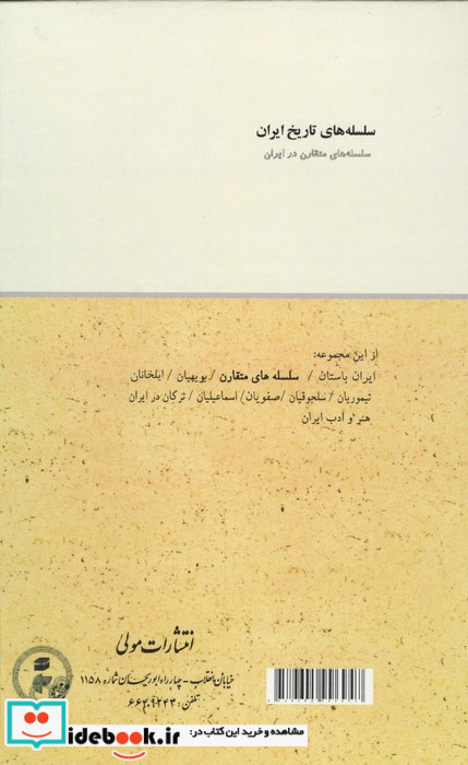 سلسله های متقارن در ایران زرکوب،رقعی،مولی