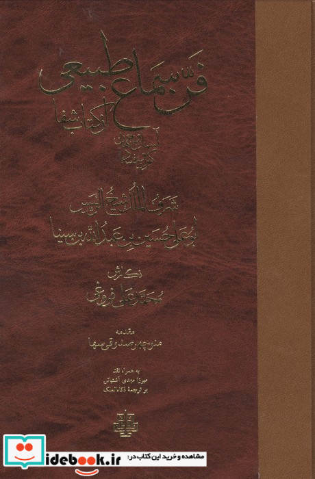 فن سماع طبیعی