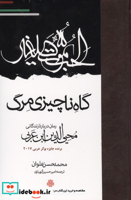 گاه ناچیزی مرگ