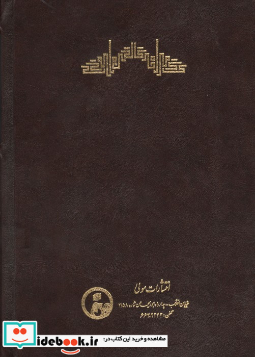 گاه ناچیزی مرگ