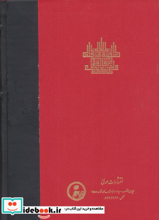 اسفار عقلی اربعه - سفر چهارم