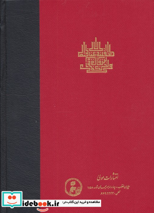 اسفار عقلی اربعه - سفر دوم