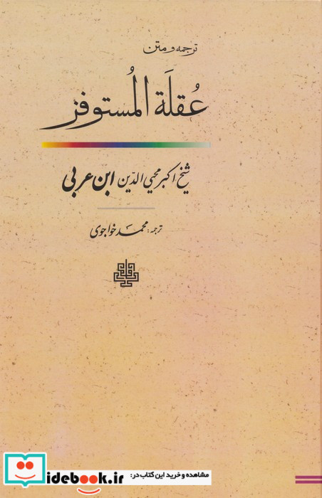 عقله المستوفز گ مولی