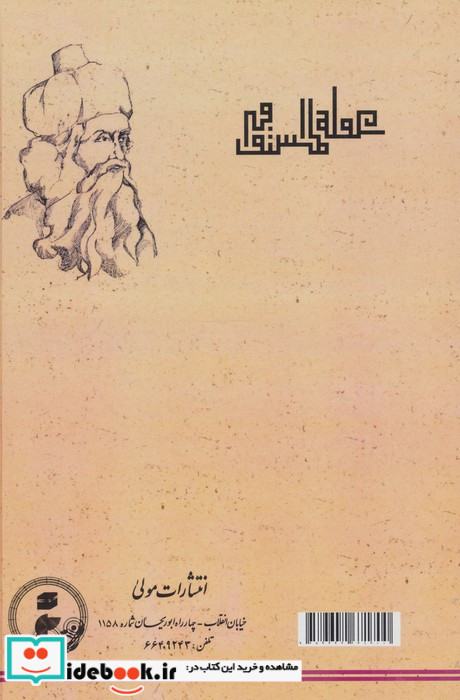 عقله المستوفز گ مولی