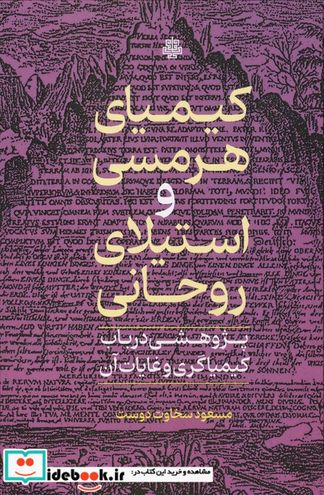 کیمیای هرمسی و استیلای روحانی زرکوب،رقعی،مولی