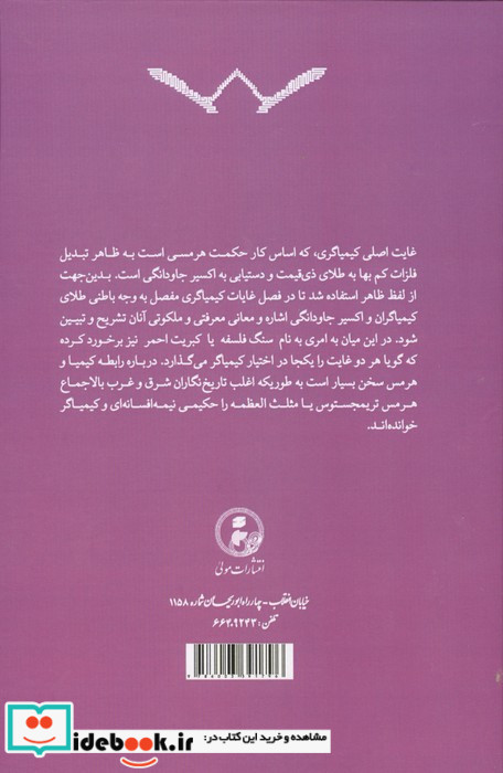 کیمیای هرمسی و استیلای روحانی زرکوب،رقعی،مولی