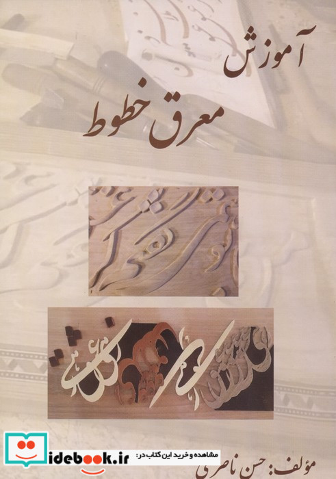 آموزش معرق خطوط