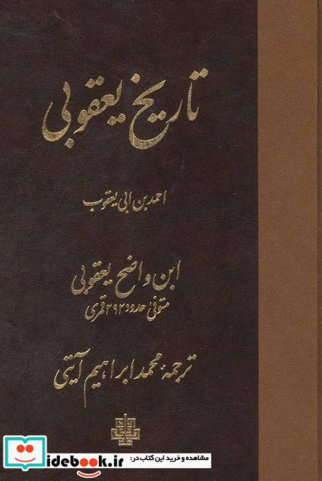 تاریخ یعقوبی زرکوب،رقعی،مولی