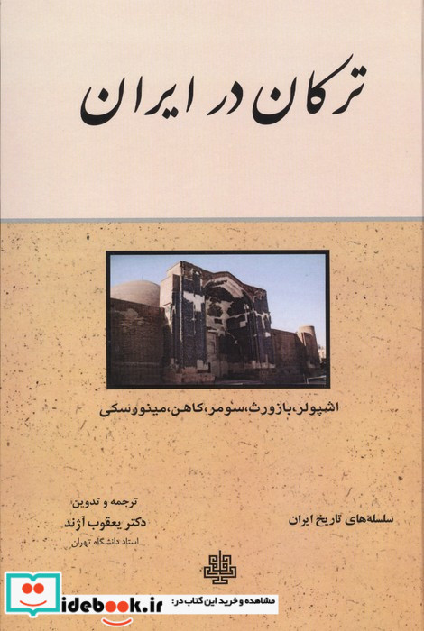 ترکان در ایران