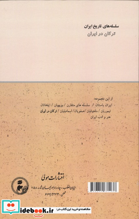 ترکان در ایران